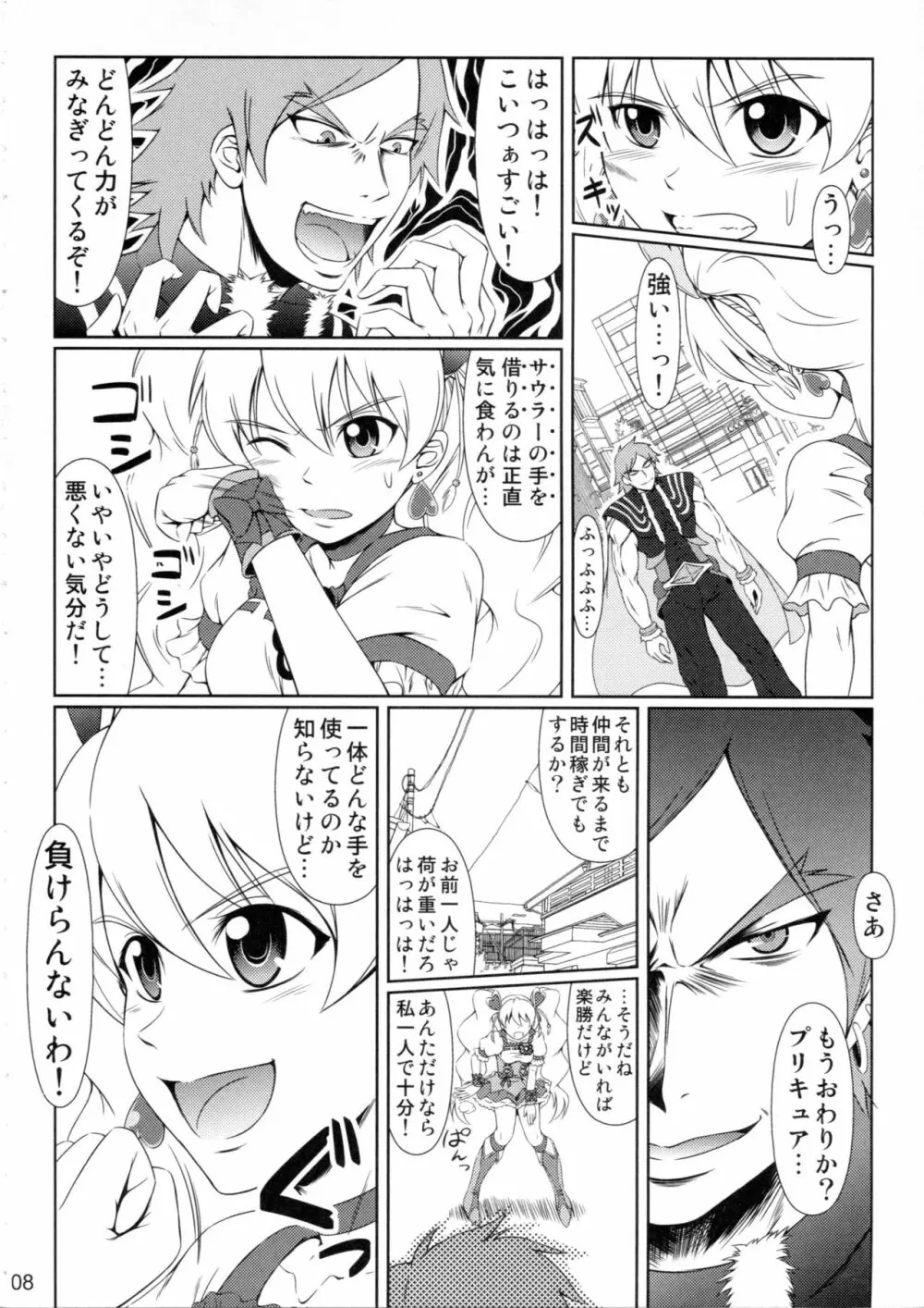 Heroine-mode2 7ページ