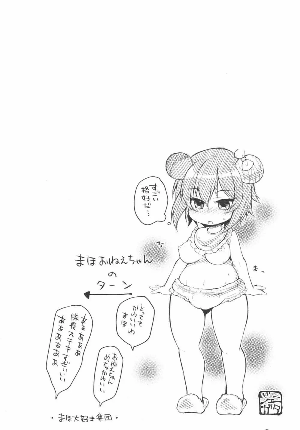 西住はっぴーされんだー 19ページ