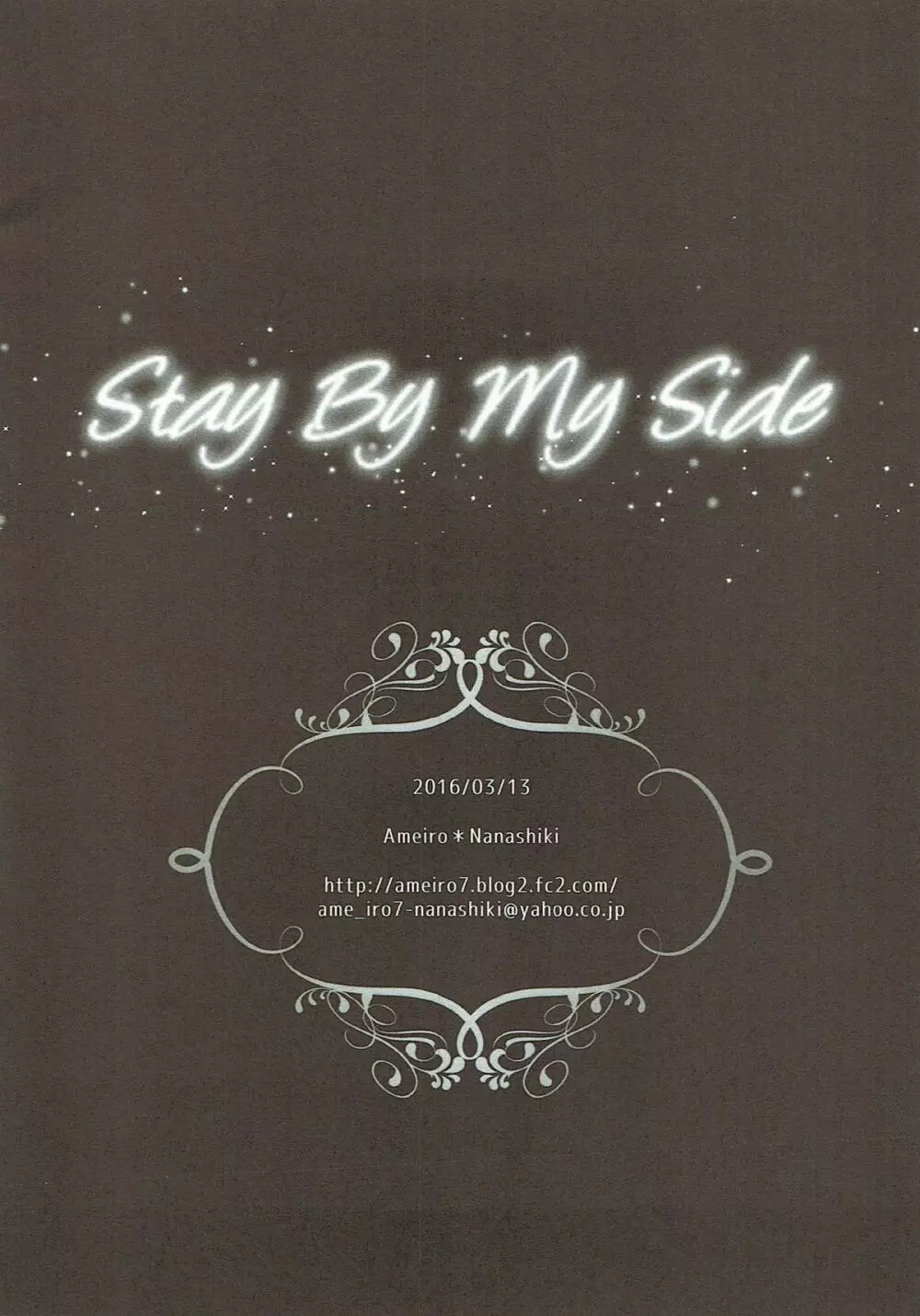 Stay By My Side 25ページ