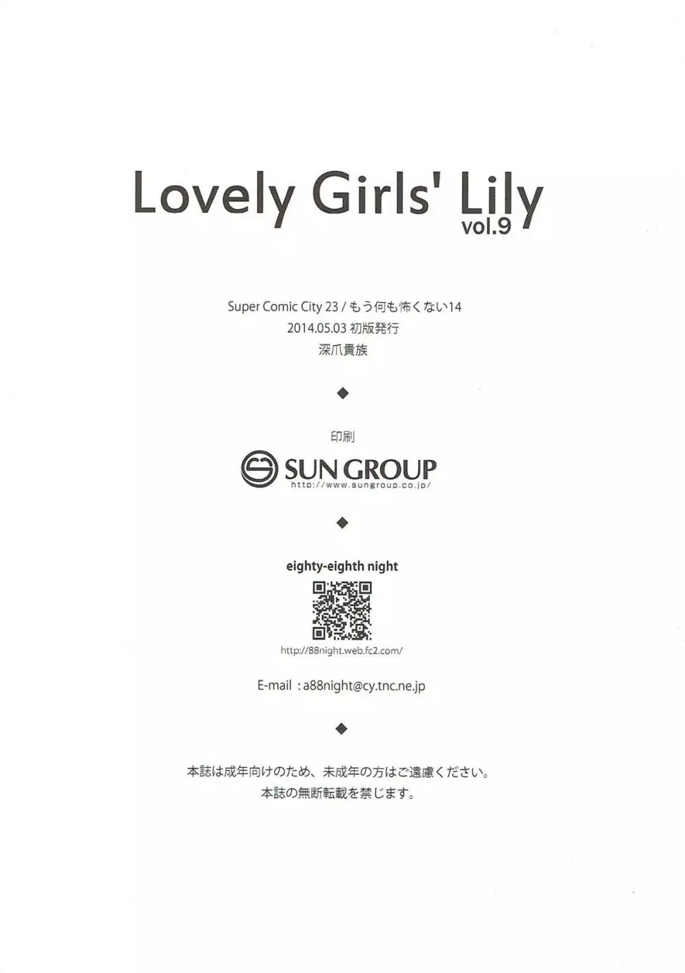 Lovely Girls’ Lily vol.9 24ページ