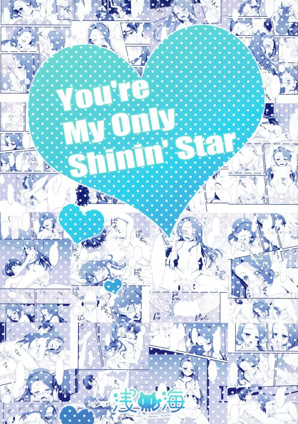 You’re My Only Shinin’ Star 22ページ