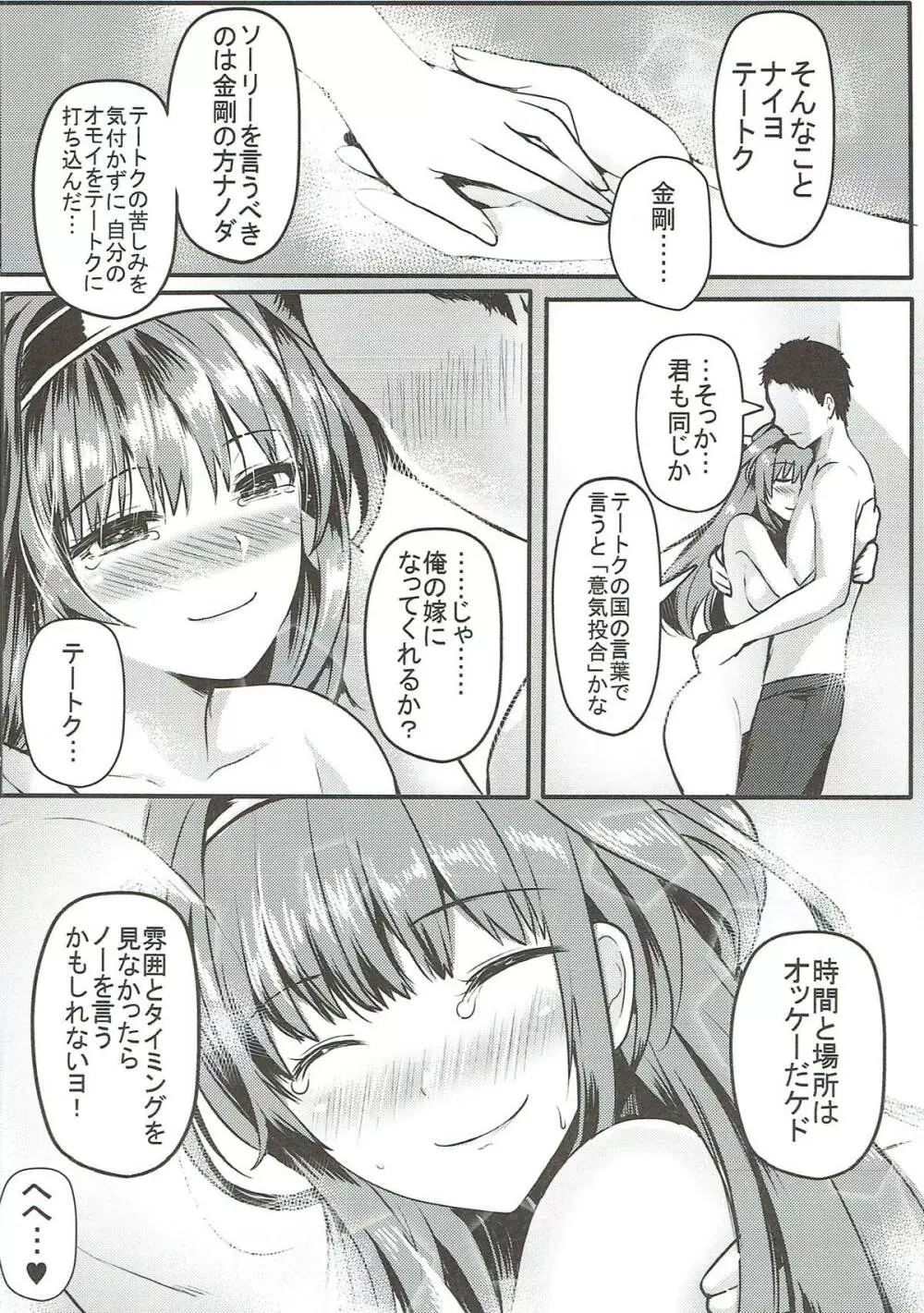 金剛恋物語 22ページ