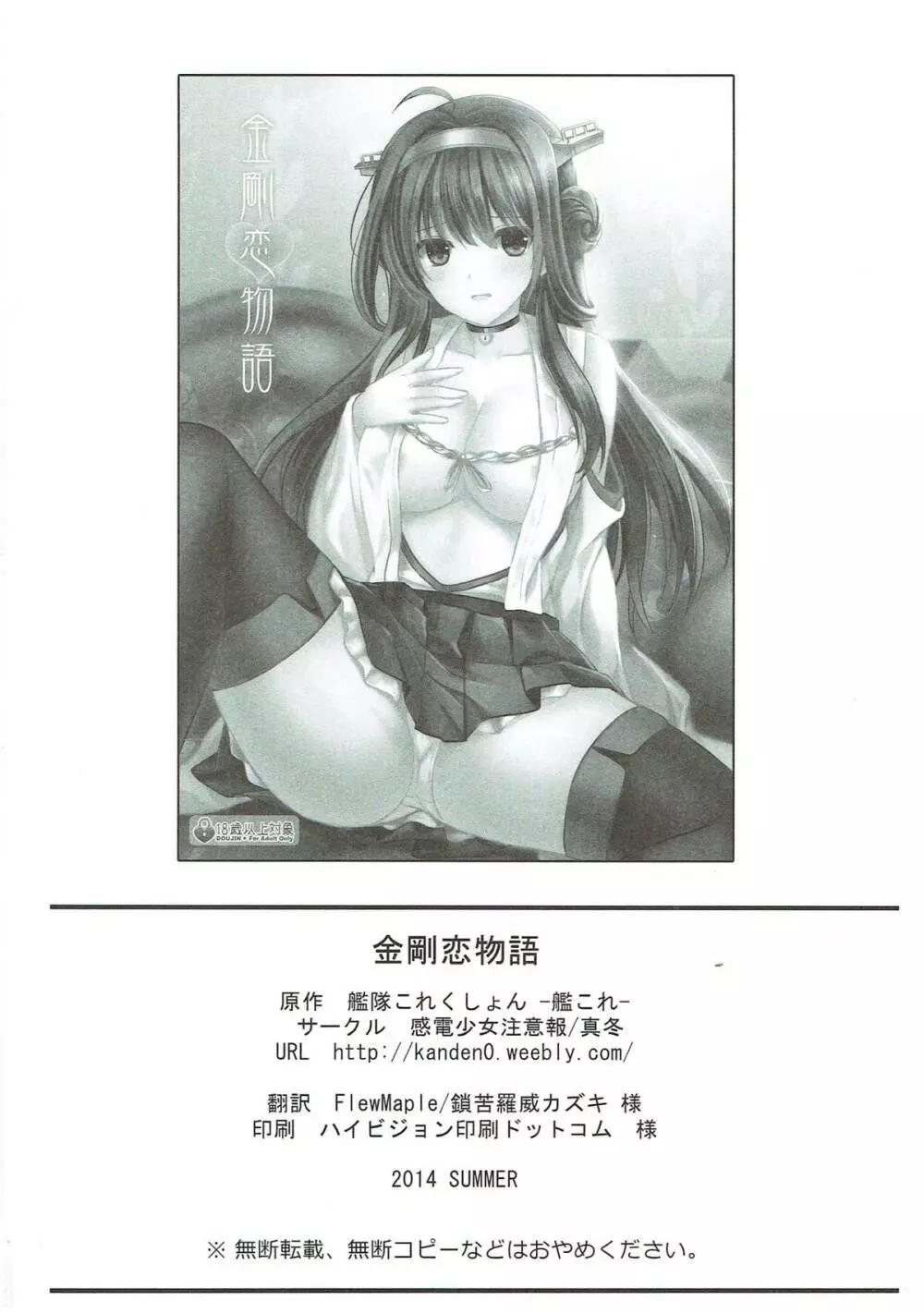 金剛恋物語 24ページ