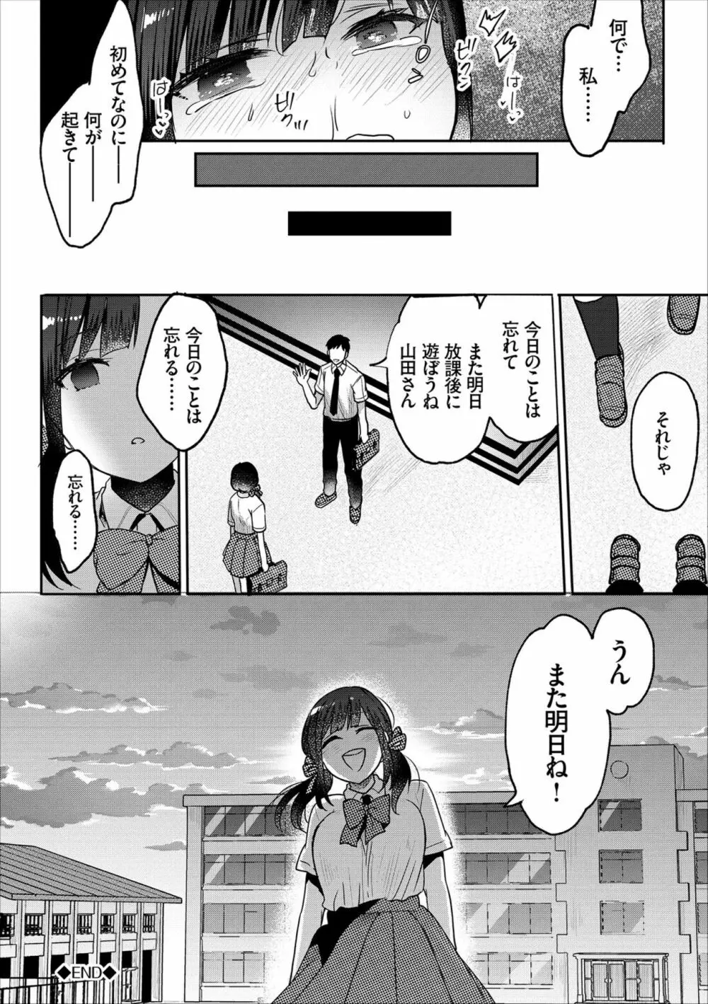 サイミン☆カノジョ 12ページ