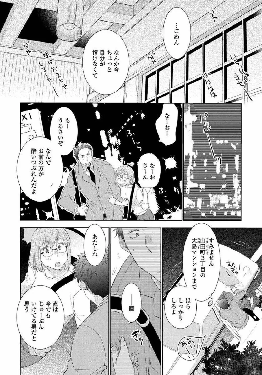 夜明けを待つ君のために 【完全版（限定描き下ろし付）】 46ページ