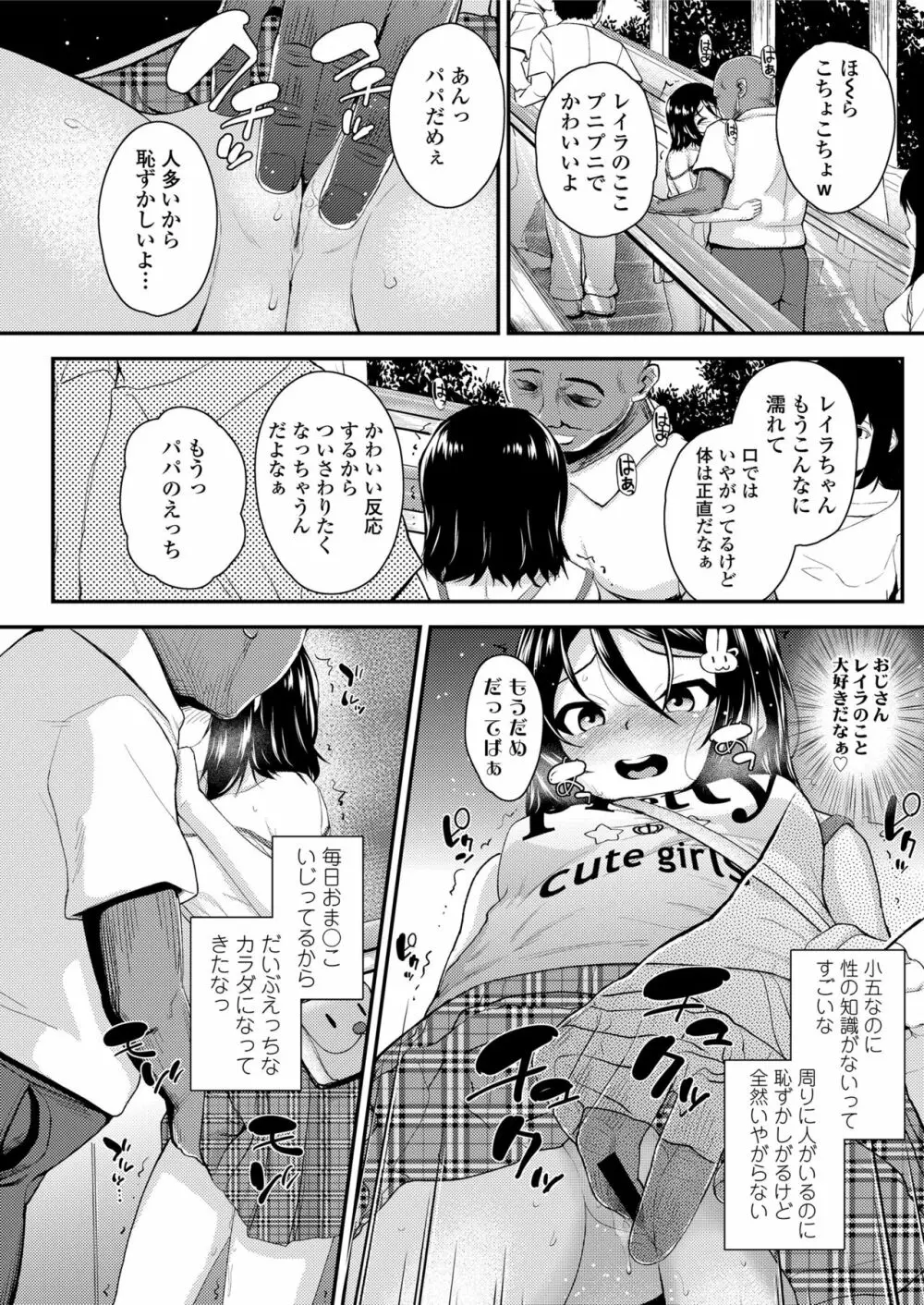 愛に飢えた少女 28ページ