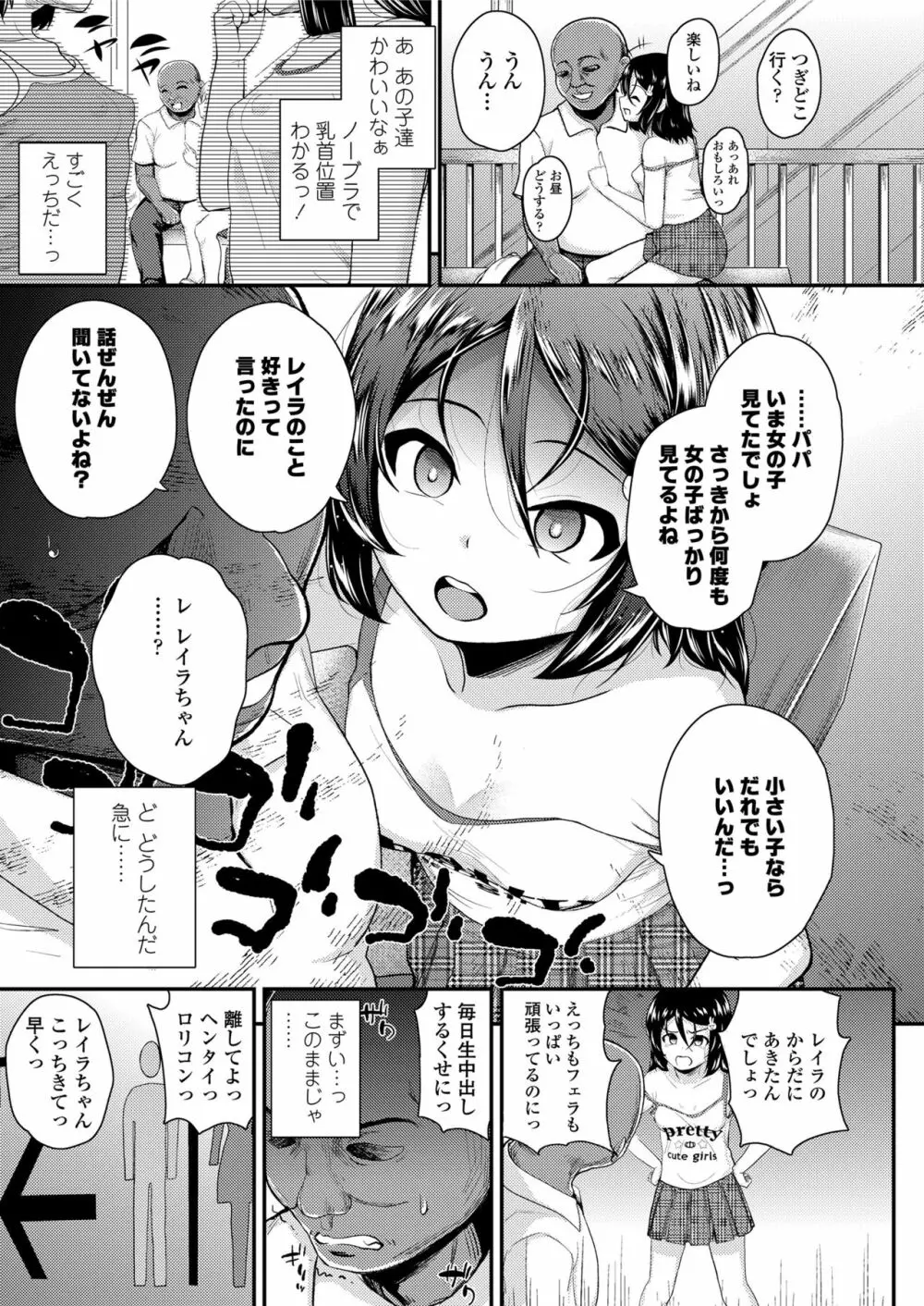 愛に飢えた少女 31ページ