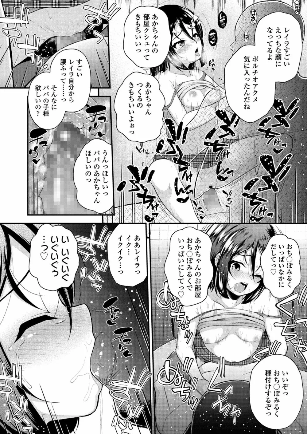 愛に飢えた少女 38ページ