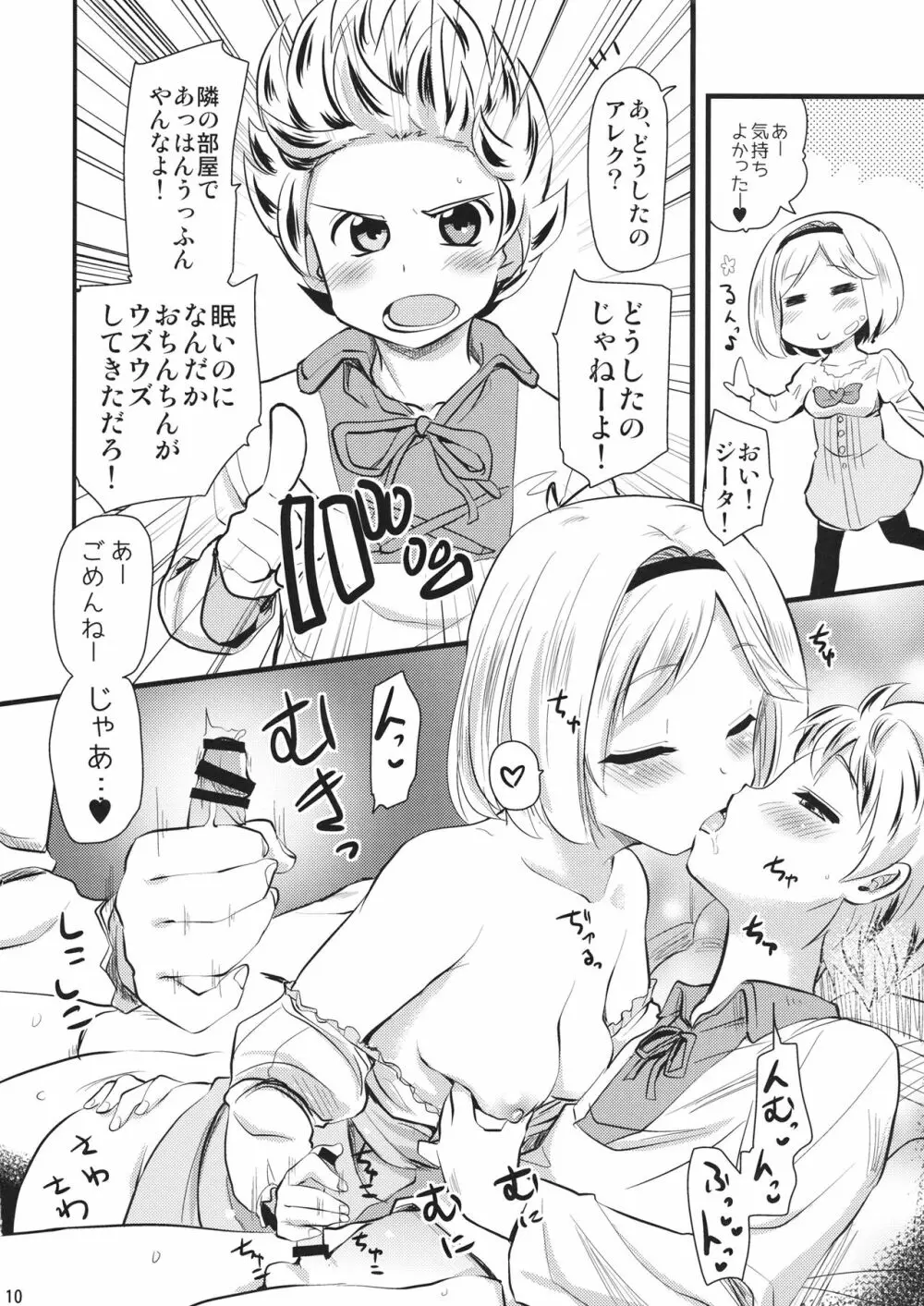 水をかぶると女になっちゃうふざけた体質。 9ページ