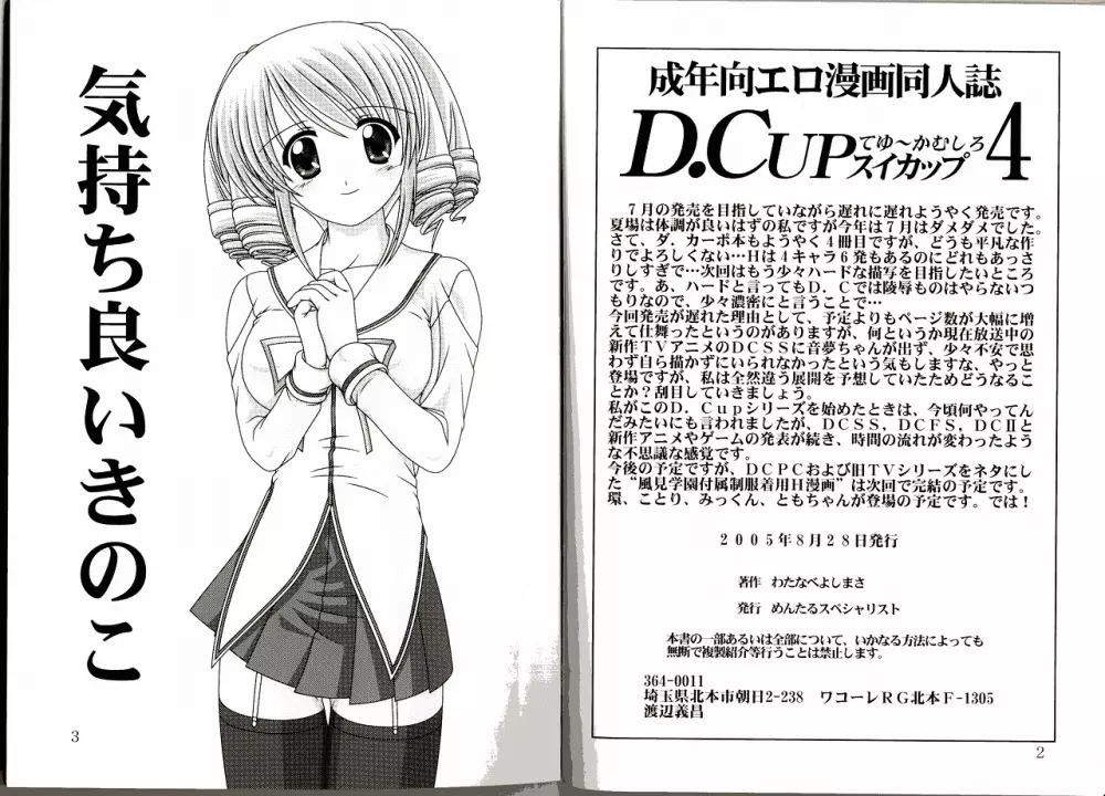D.CUPてゆーかむしろスイカップ 4 3ページ