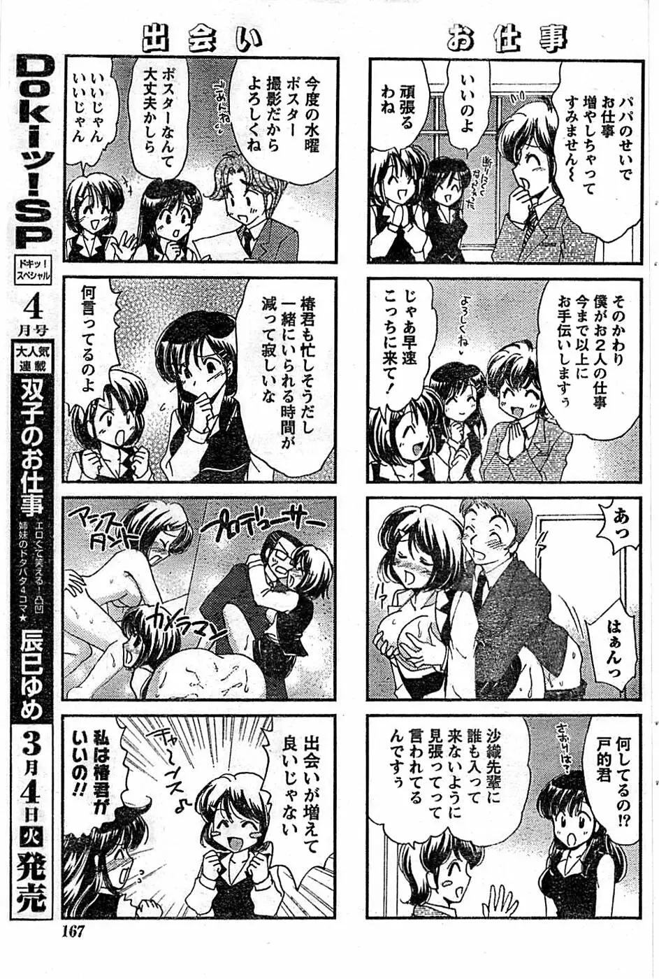 ドキッ！ Special 2008年03月号 167ページ