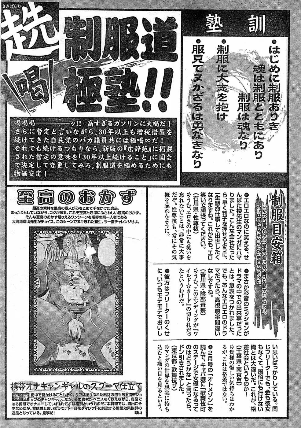 ドキッ！ Special 2008年03月号 243ページ