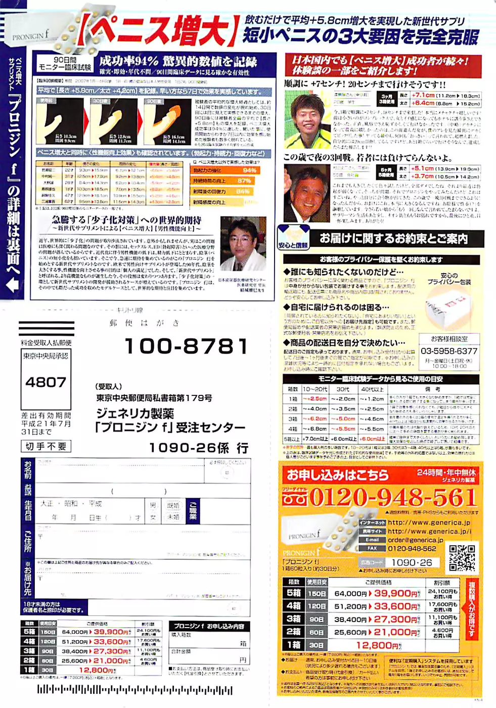 ドキッ！ Special 2008年03月号 263ページ