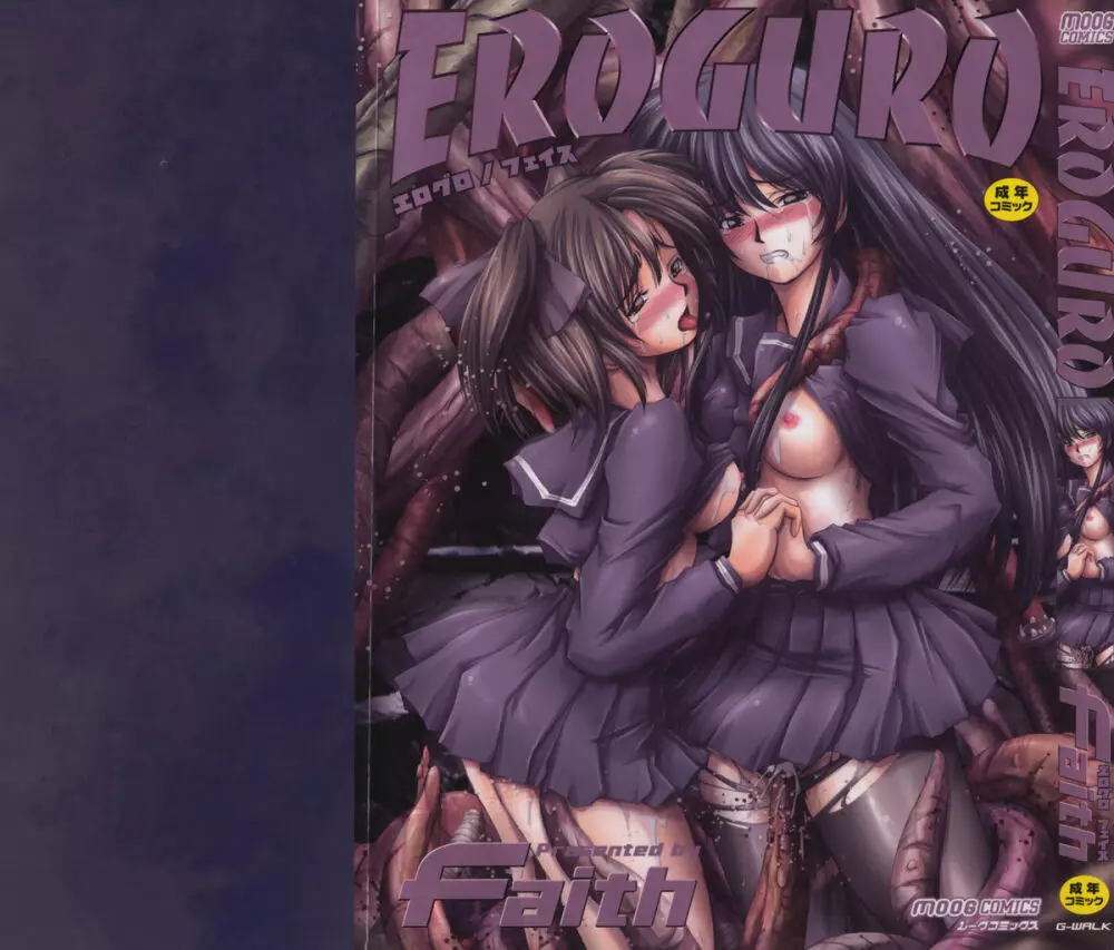 EROGURO 1ページ