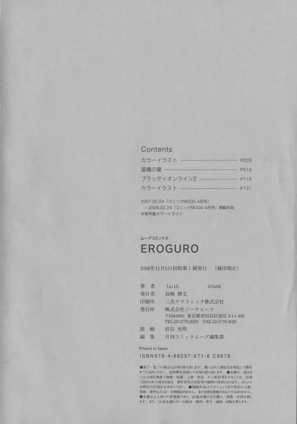 EROGURO 149ページ