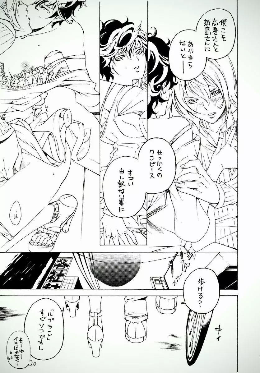 [s.mate ] Meishu (♀)-dzume (Persona 5) 10ページ