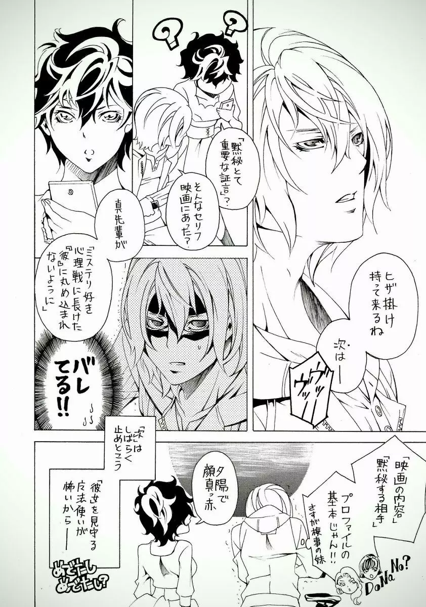 [s.mate ] Meishu (♀)-dzume (Persona 5) 11ページ