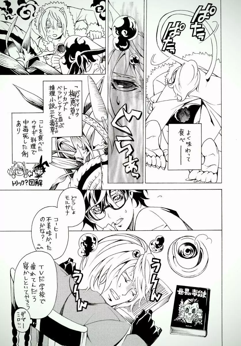 [s.mate ] Meishu (♀)-dzume (Persona 5) 13ページ
