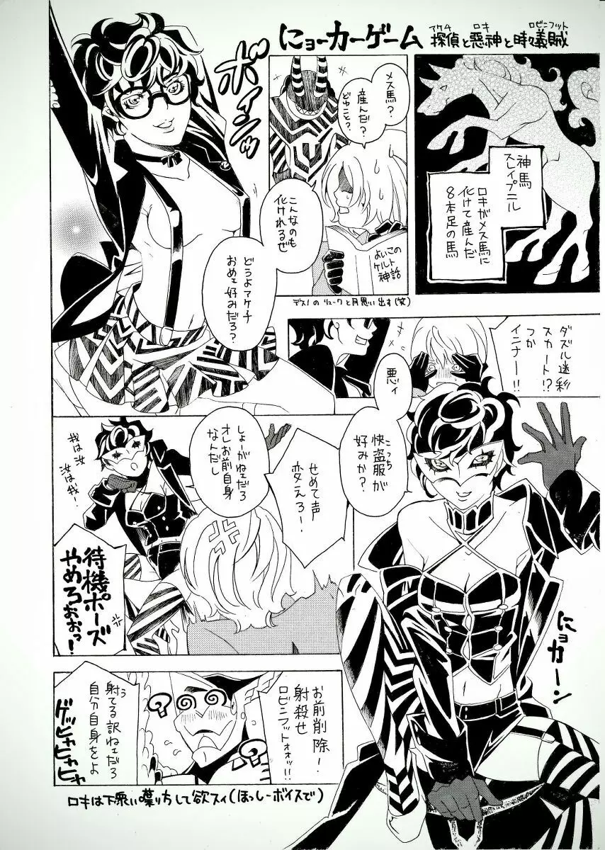 [s.mate ] Meishu (♀)-dzume (Persona 5) 15ページ