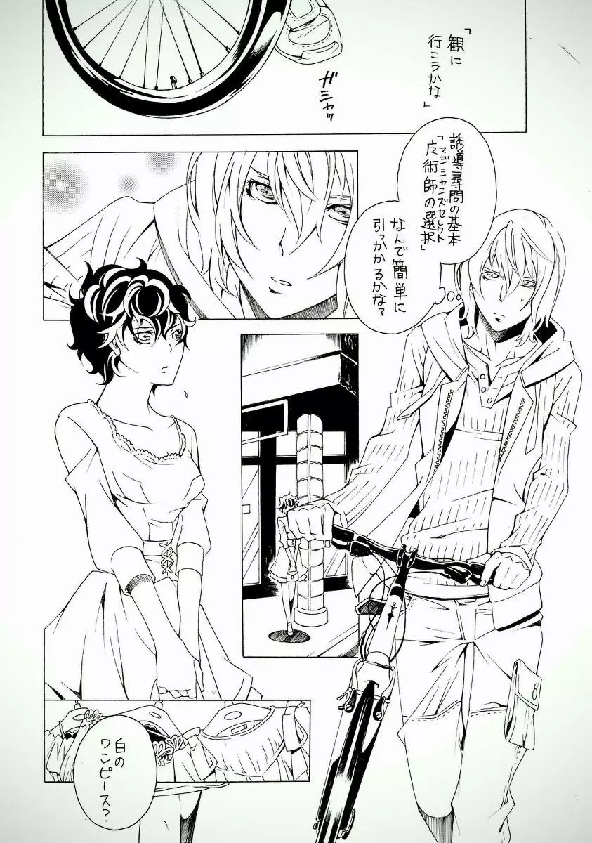 [s.mate ] Meishu (♀)-dzume (Persona 5) 3ページ