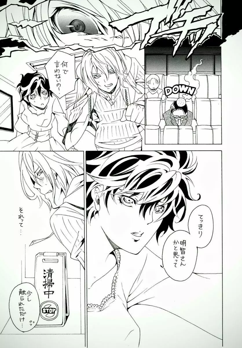 [s.mate ] Meishu (♀)-dzume (Persona 5) 6ページ