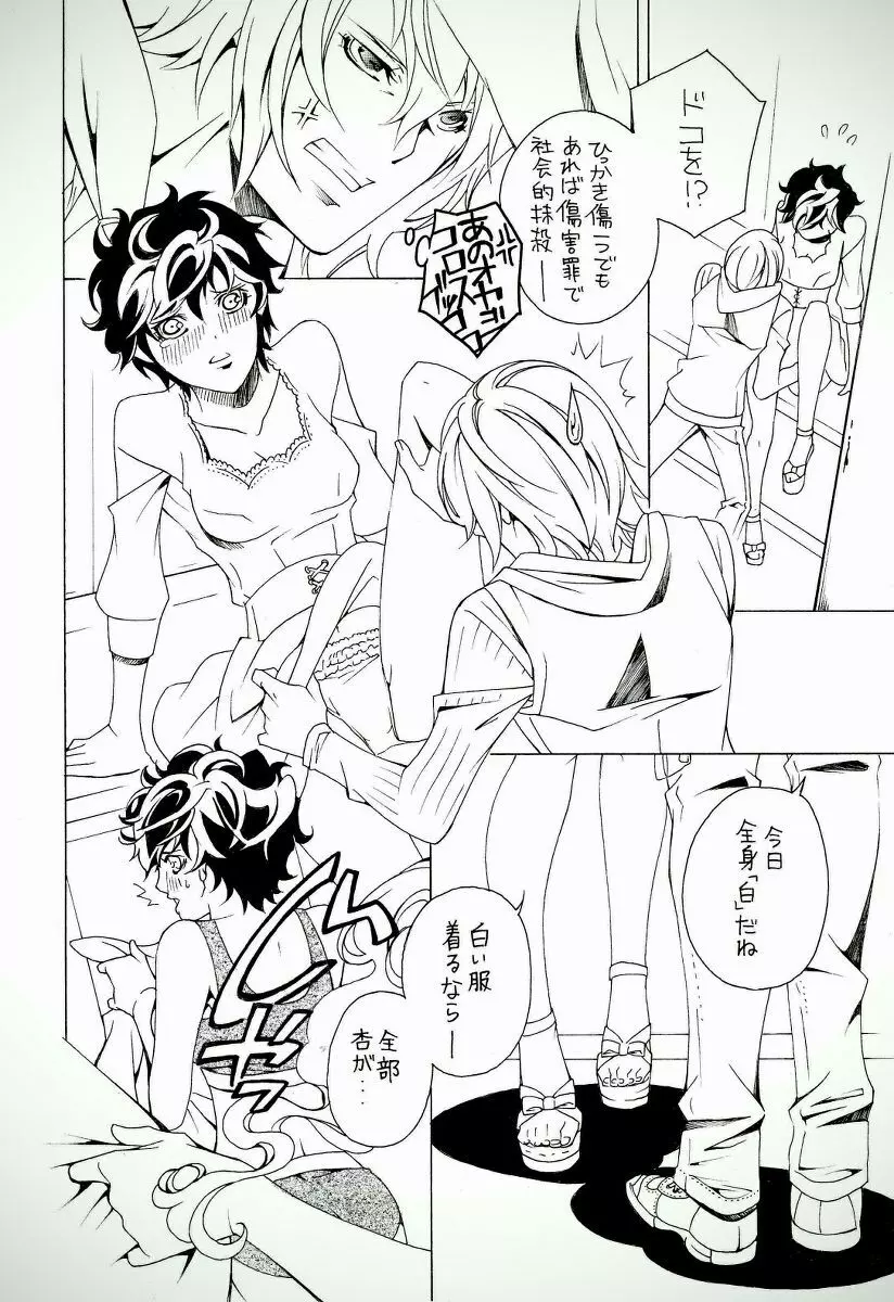 [s.mate ] Meishu (♀)-dzume (Persona 5) 7ページ