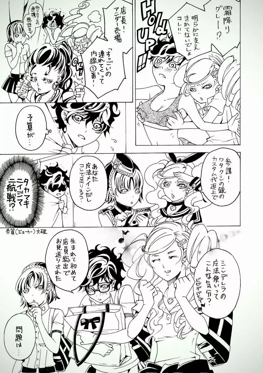 [s.mate ] Meishu (♀)-dzume (Persona 5) 8ページ