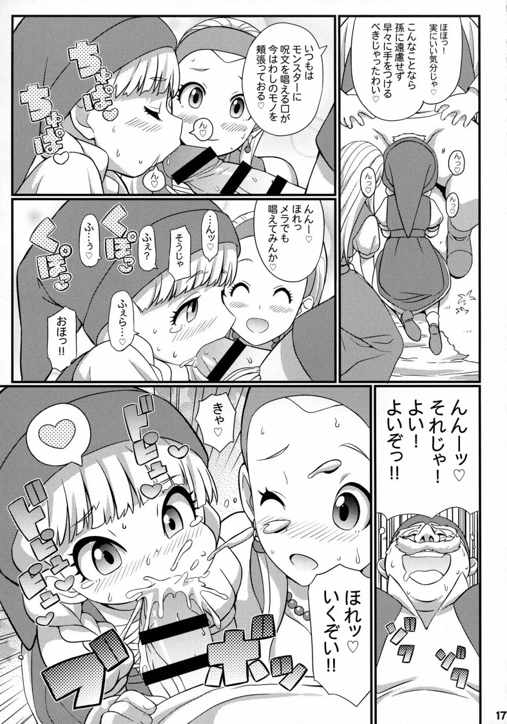 すきすき♡どらくえいれぶん 18ページ