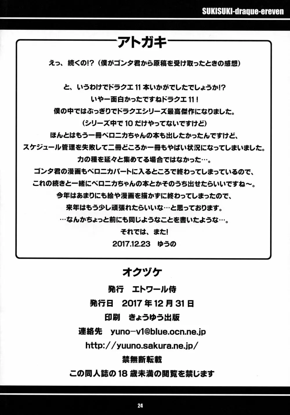 すきすき♡どらくえいれぶん 25ページ