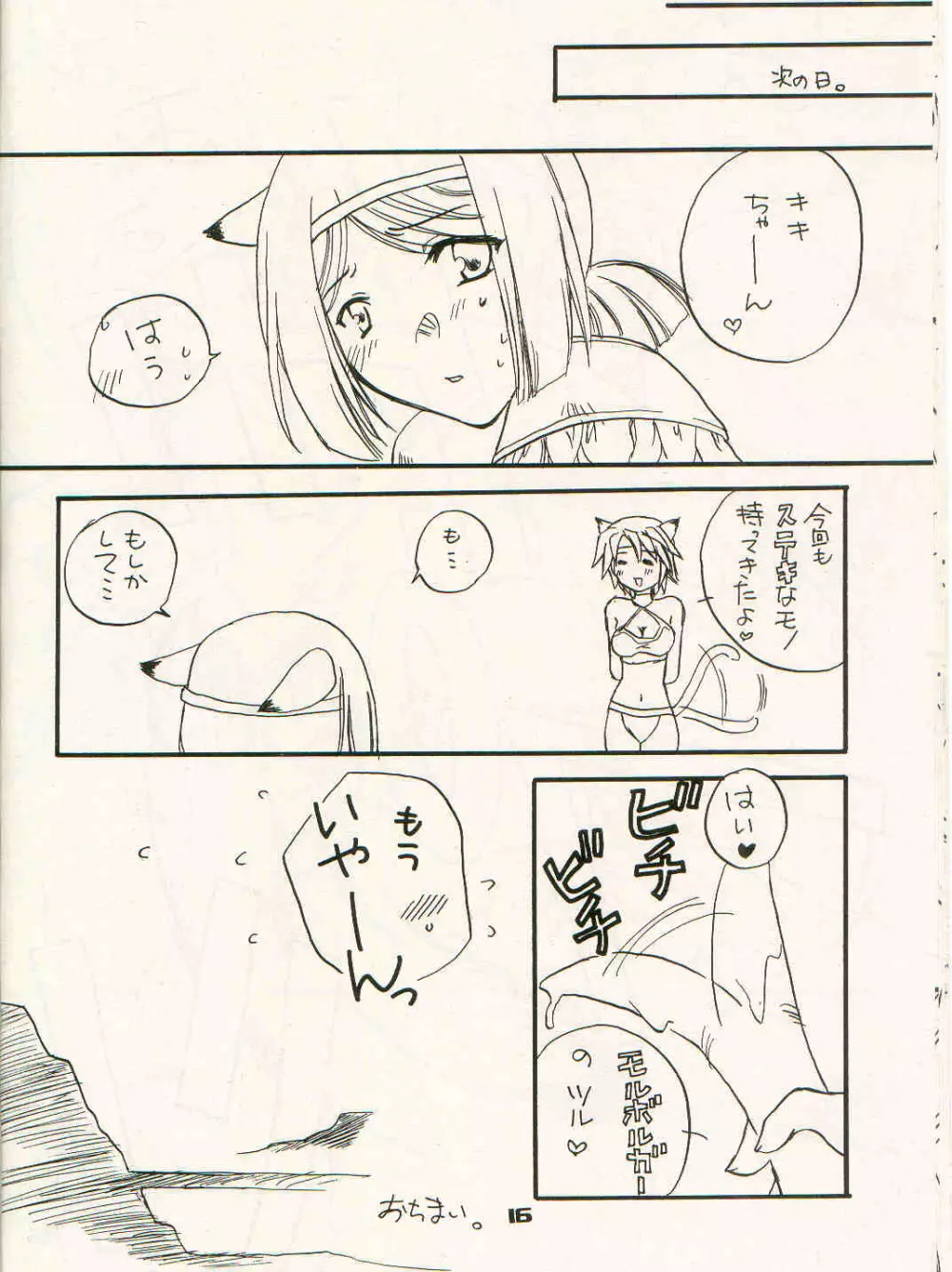 Misura no Hon 14ページ