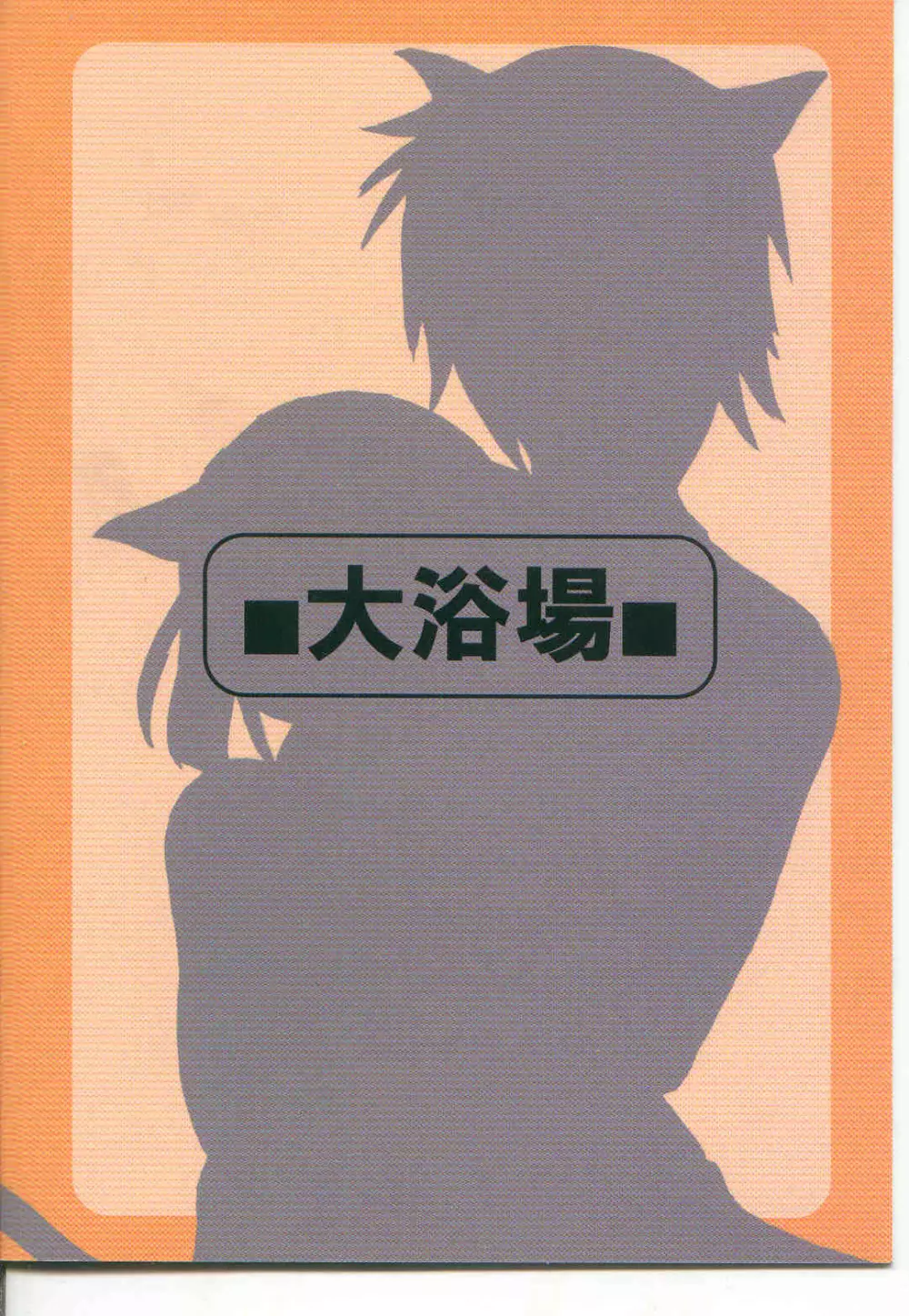 Misura no Hon 16ページ