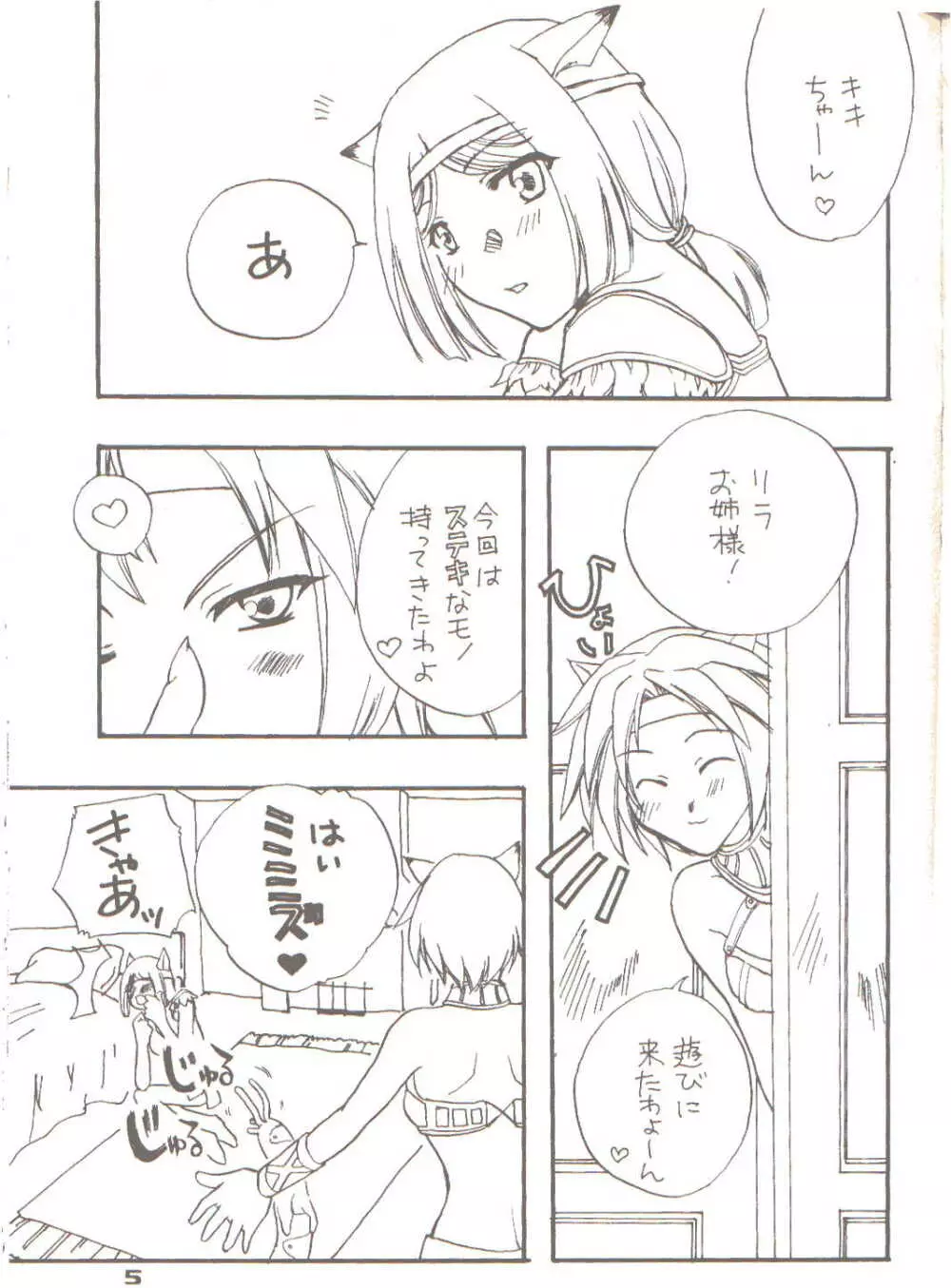Misura no Hon 3ページ