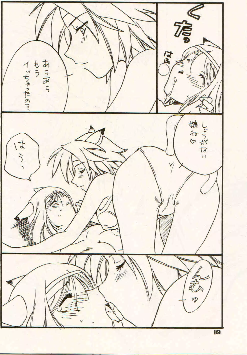 Misura no Hon 8ページ