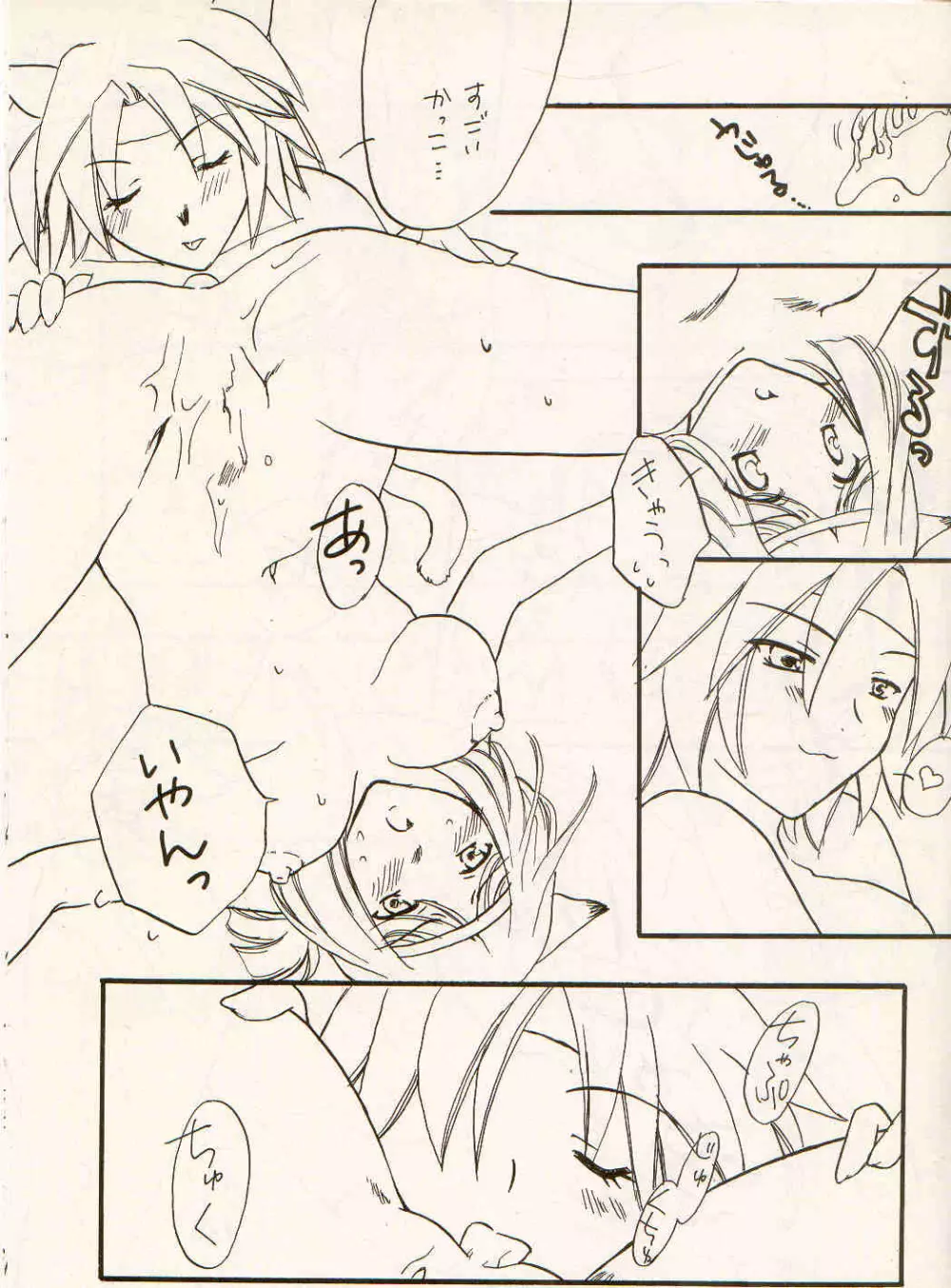 Misura no Hon 9ページ