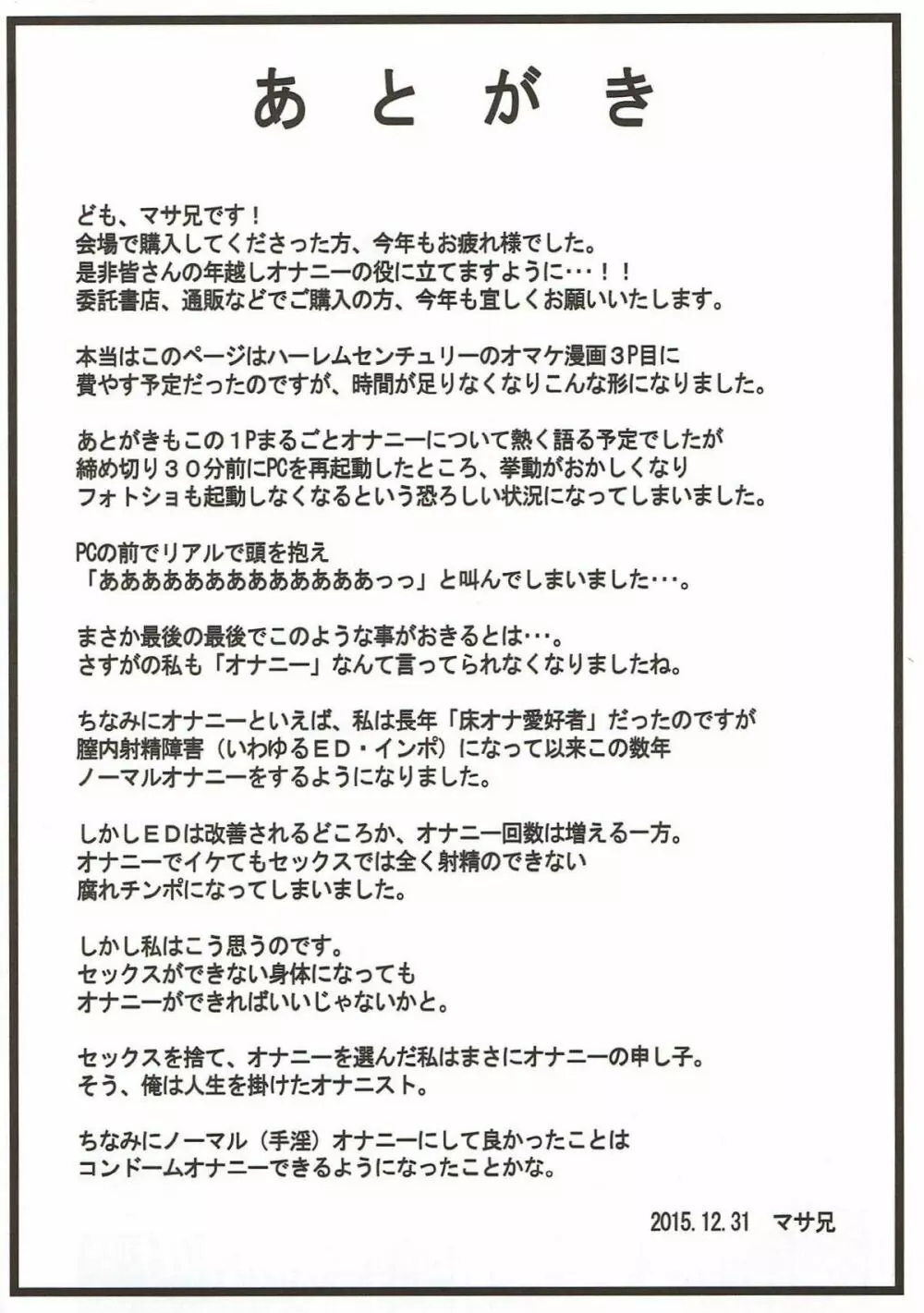 日本一チョロイ女とマセガキ弐 29ページ