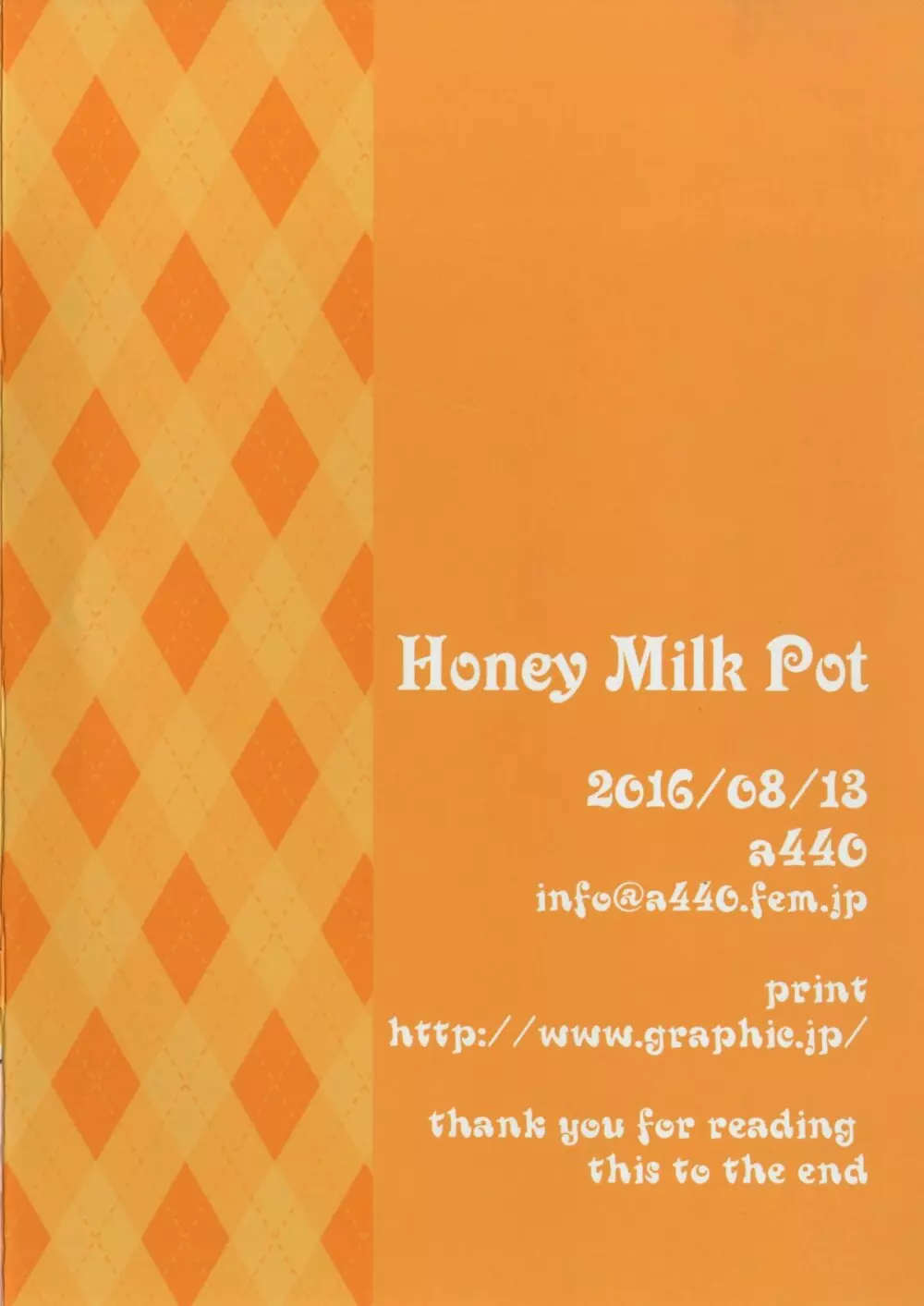 Honey Milk Pot 14ページ