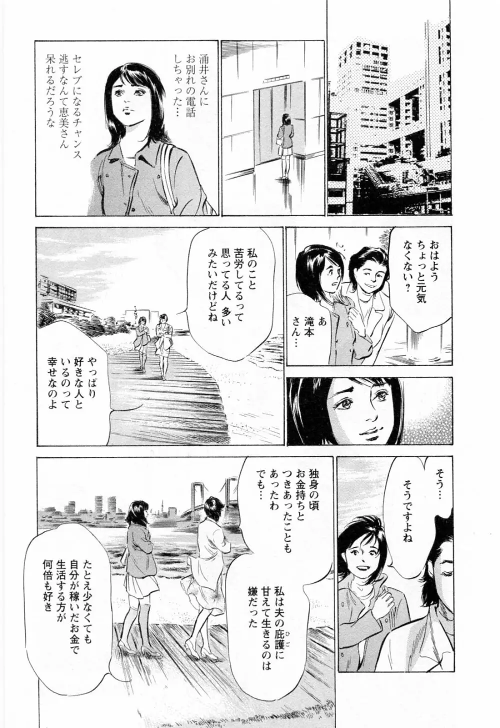 女子アナ七瀬 第2巻 159ページ