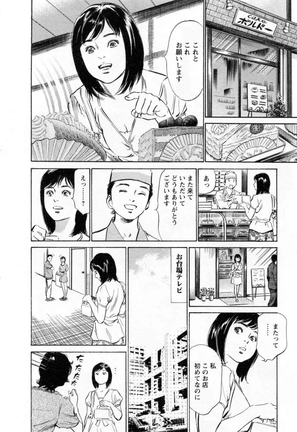 女子アナ七瀬 第3巻 40ページ