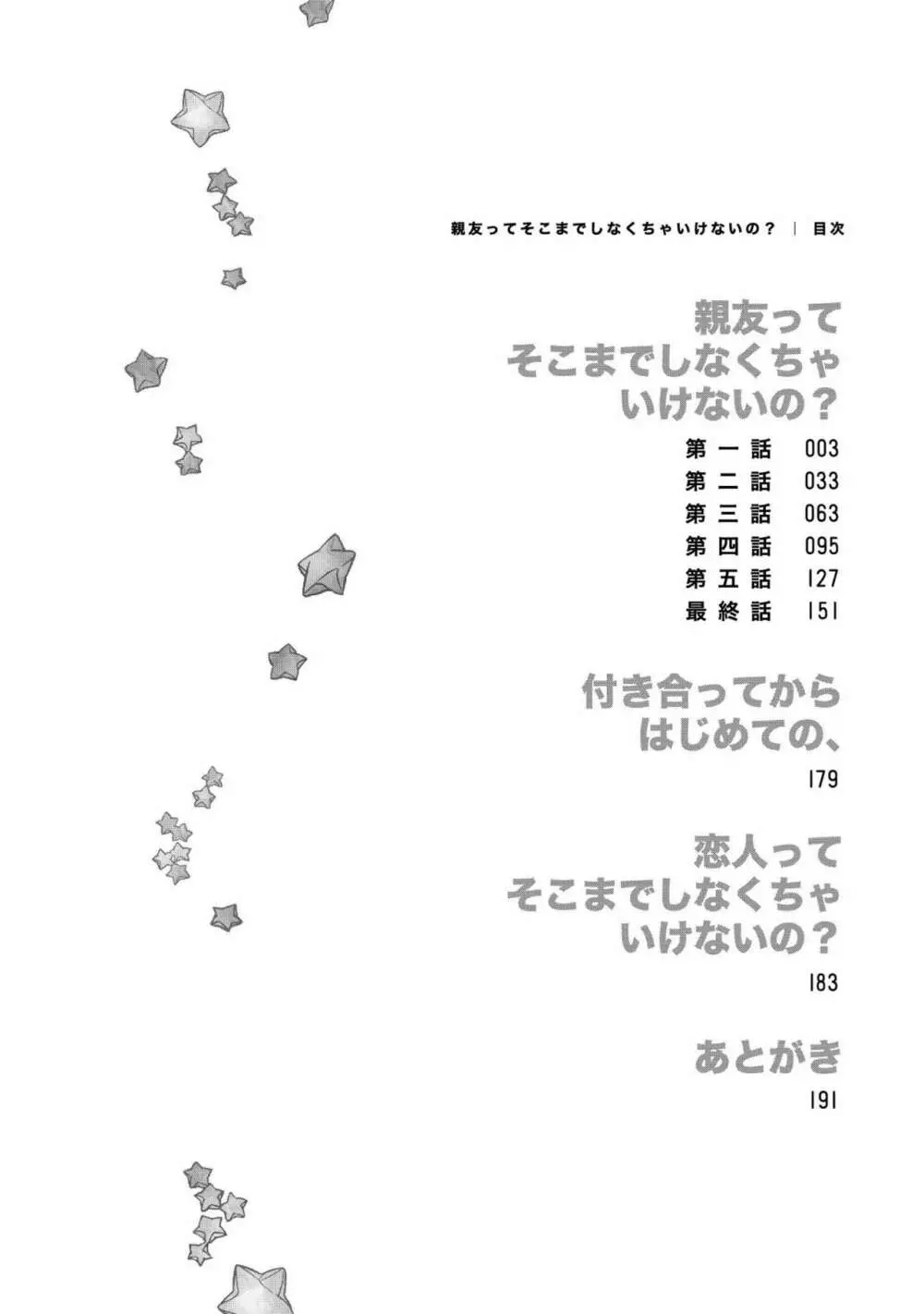 親友ってそこまでしなくちゃいけないの？ 6ページ