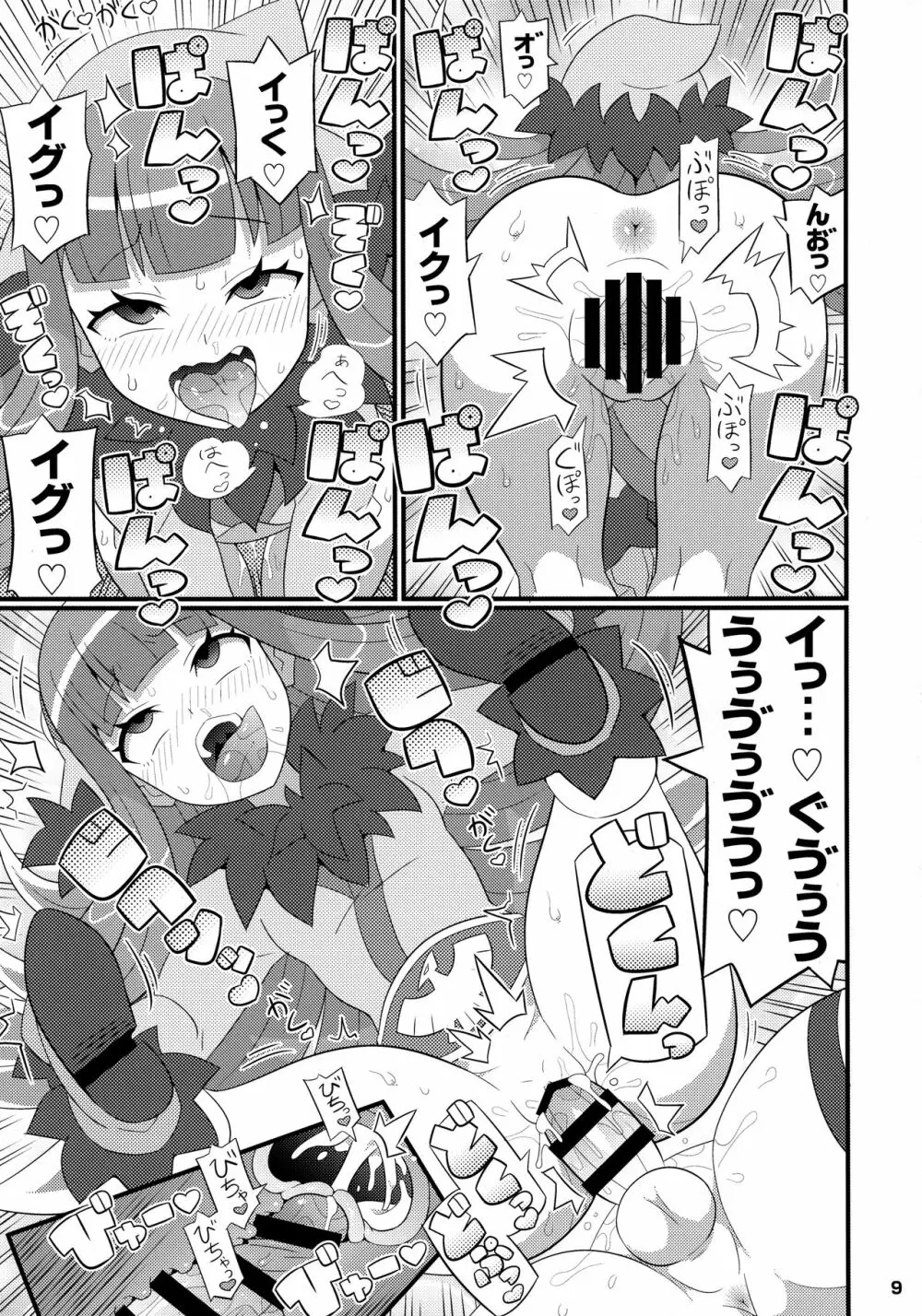 すきすき・悪魔合体 -2017- 10ページ