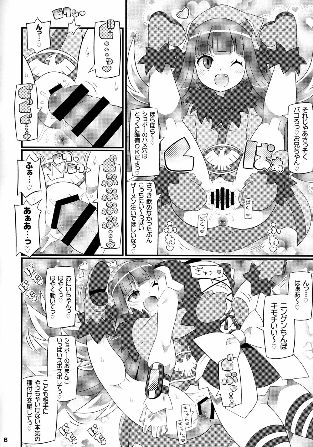すきすき・悪魔合体 -2017- 7ページ