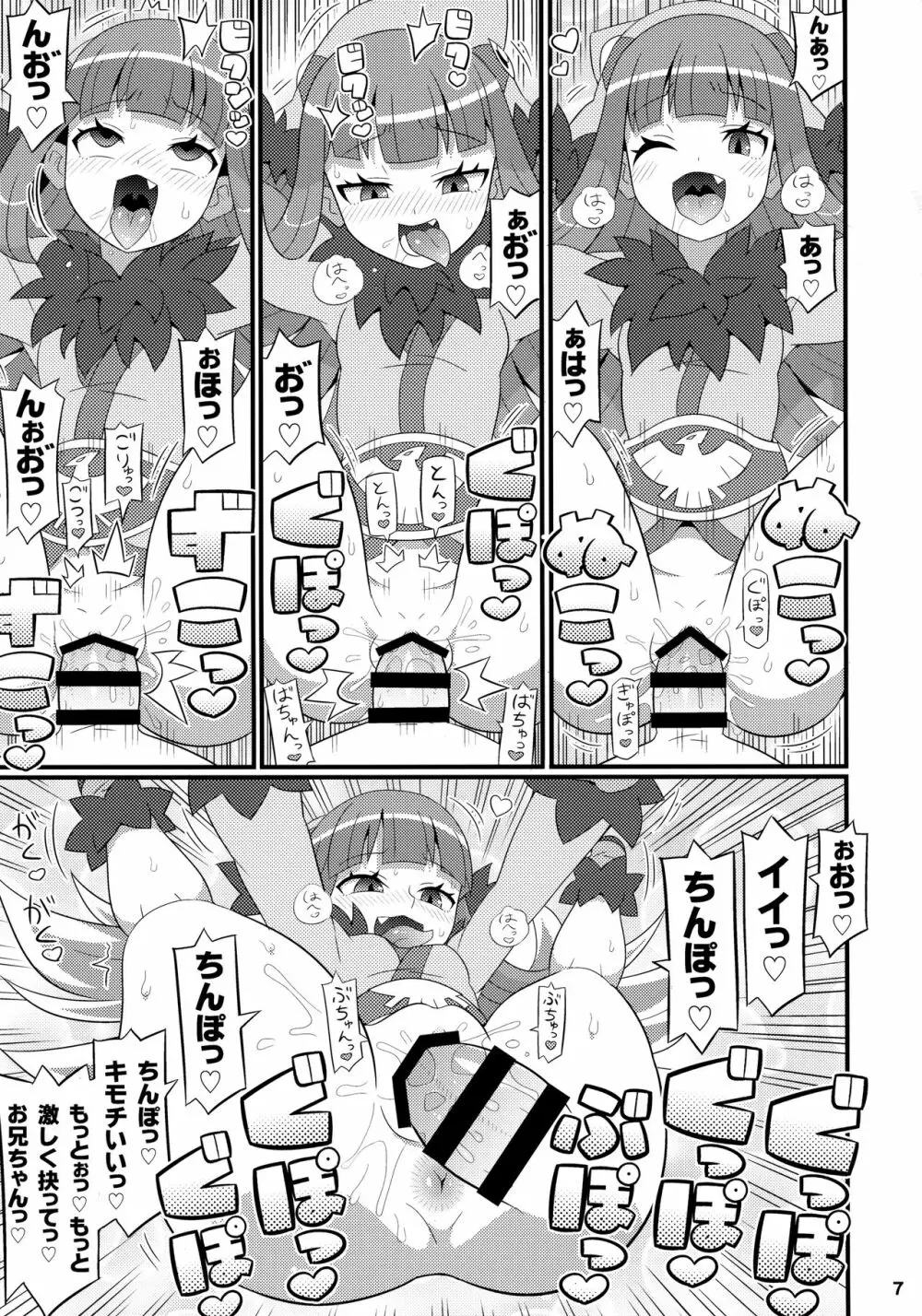 すきすき・悪魔合体 -2017- 8ページ