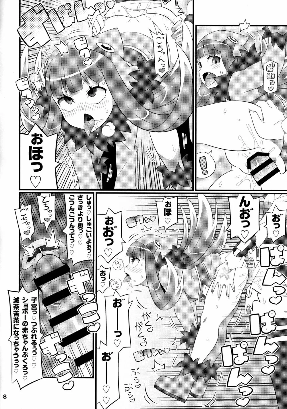 すきすき・悪魔合体 -2017- 9ページ
