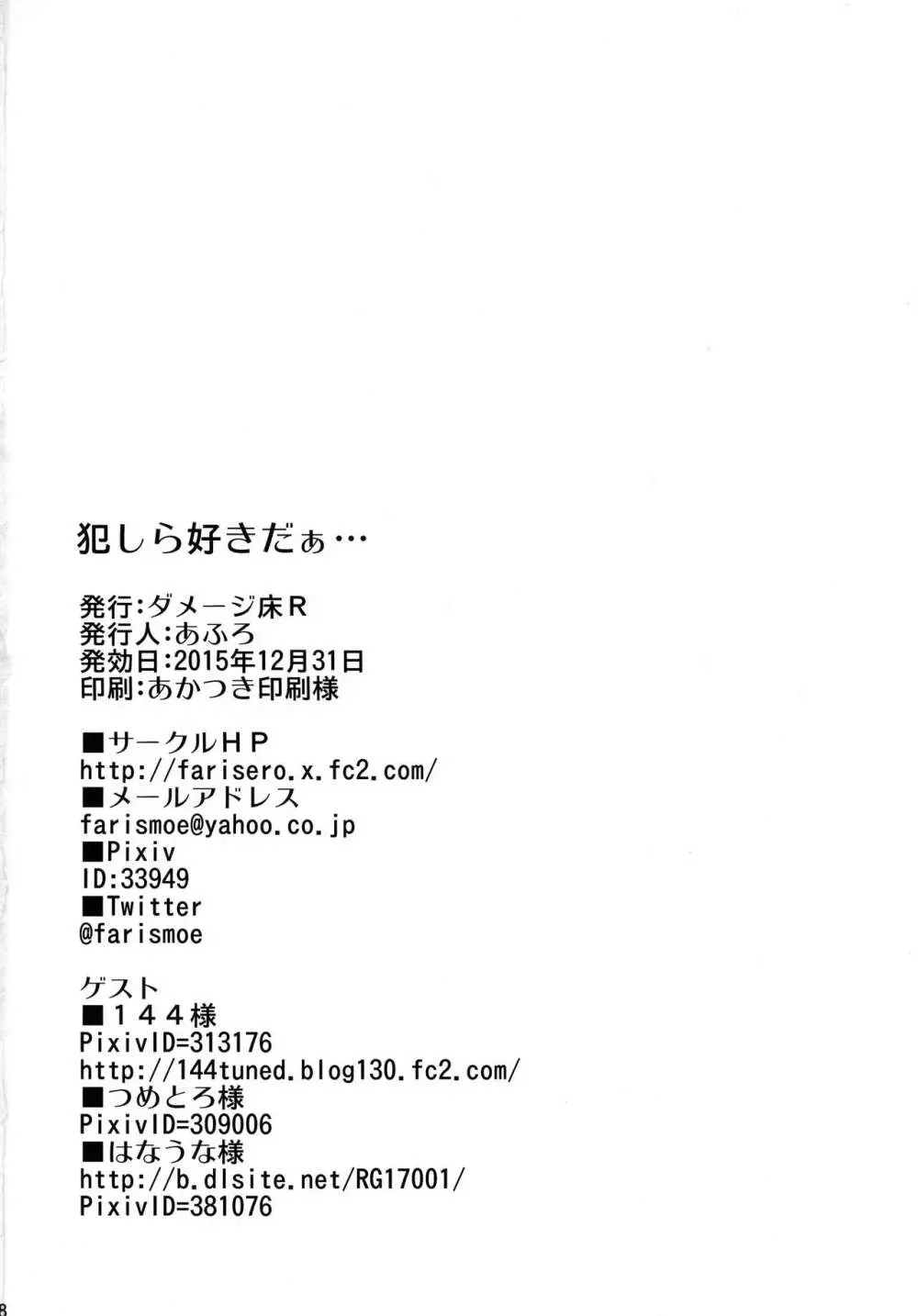 犯しら好きだぁ… 17ページ