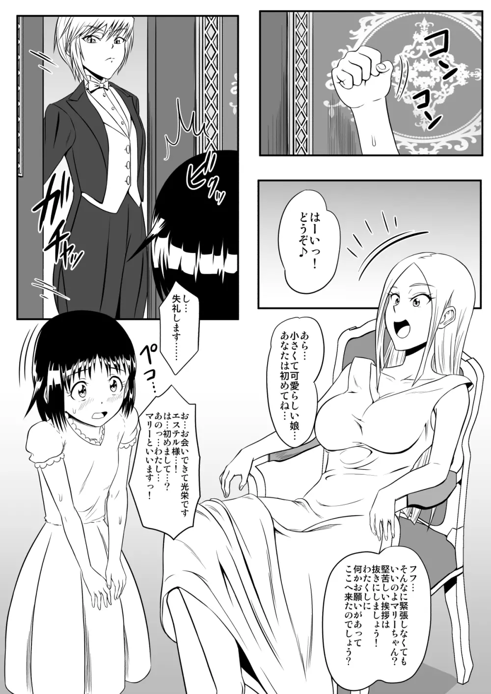 くすぐり皇女 4ページ