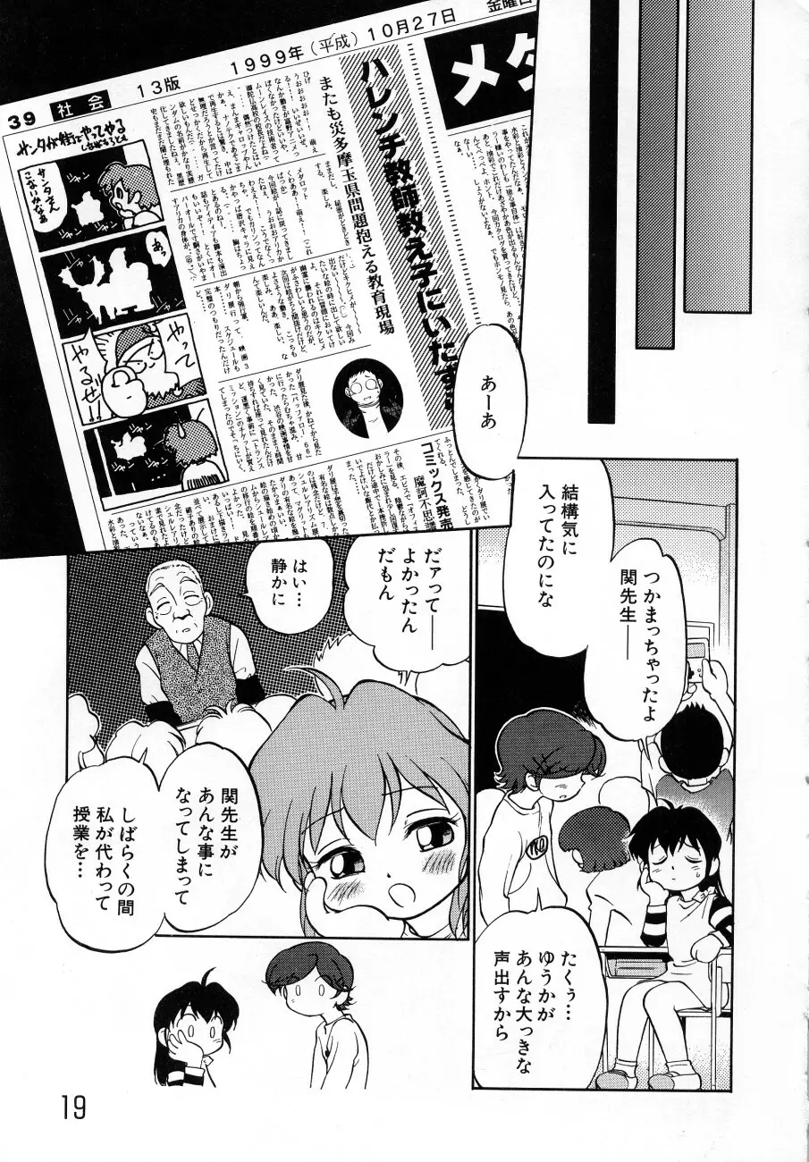 少女伝説ミレニアム 22ページ