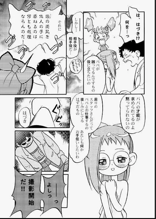 ど・れ・み・ファDoん! 18ページ