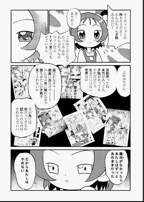 ど・れ・み・ファDoん! 38ページ