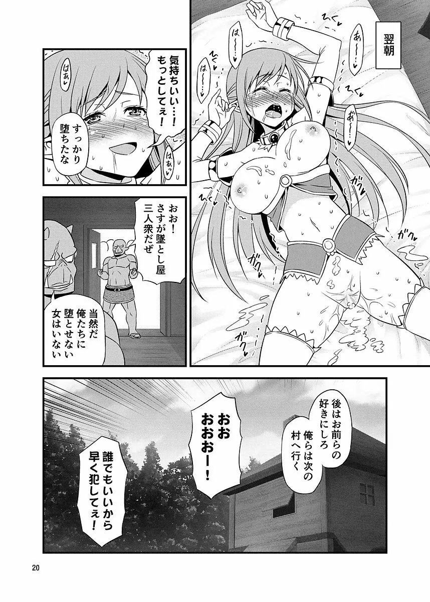 絶対に堕ちない姫騎士エルフ VS どんな女でも堕とすオーク軍団 19ページ