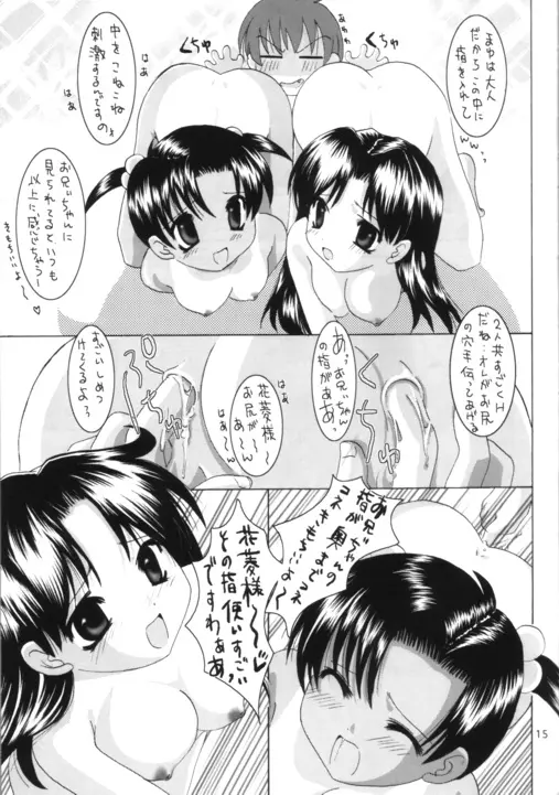 愛華2 14ページ